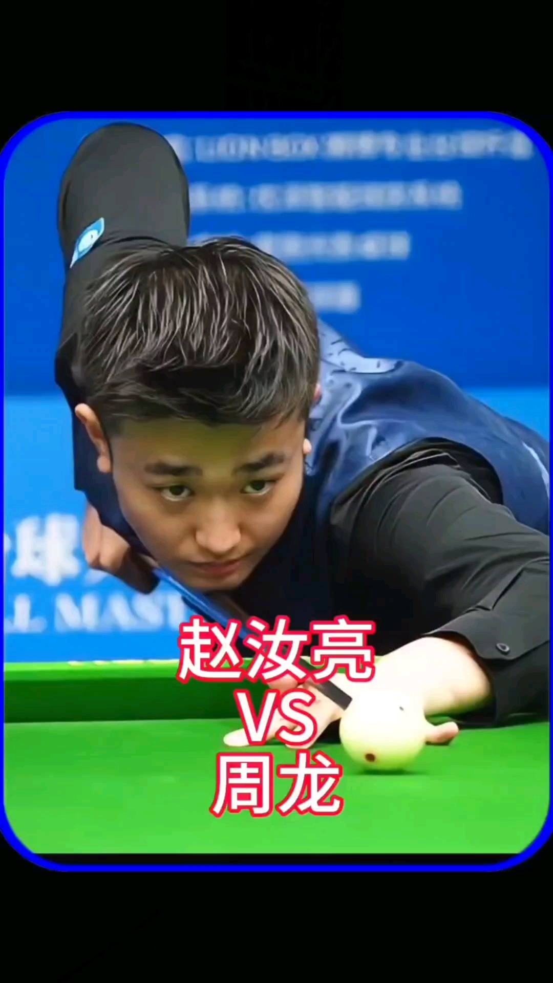 中国足球的 中国足球的